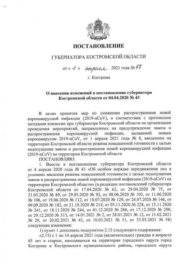 указ костромской области. 2022. постановление губернатора области. постановления губернатора костромской. постановление правительства о пожилых людях.