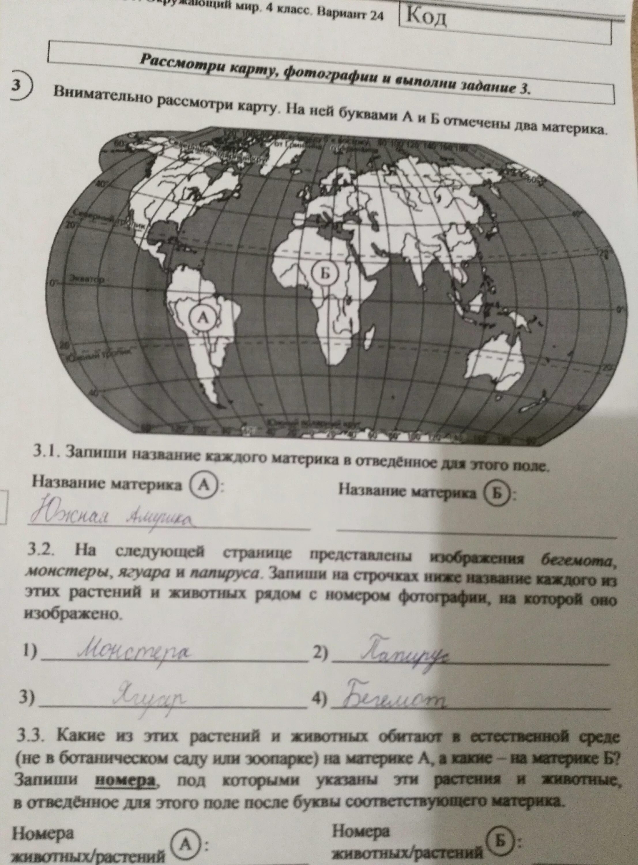 Какой материк под буквой б. Расселение Жабы ага на карте. ВПР по окружающему миру 4 класс материки. Материки на карте ВПР. Материки земли 4 класс окружающий мир ВПР.