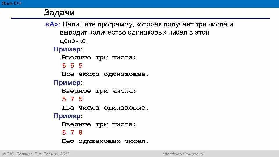 Напишите три числа записанные. Напишите программу которая получит три числа и выводит количество. написать программу. написать программу которая сравнивает три числа. напишите программу которая получает с к.