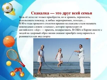 День скакалки