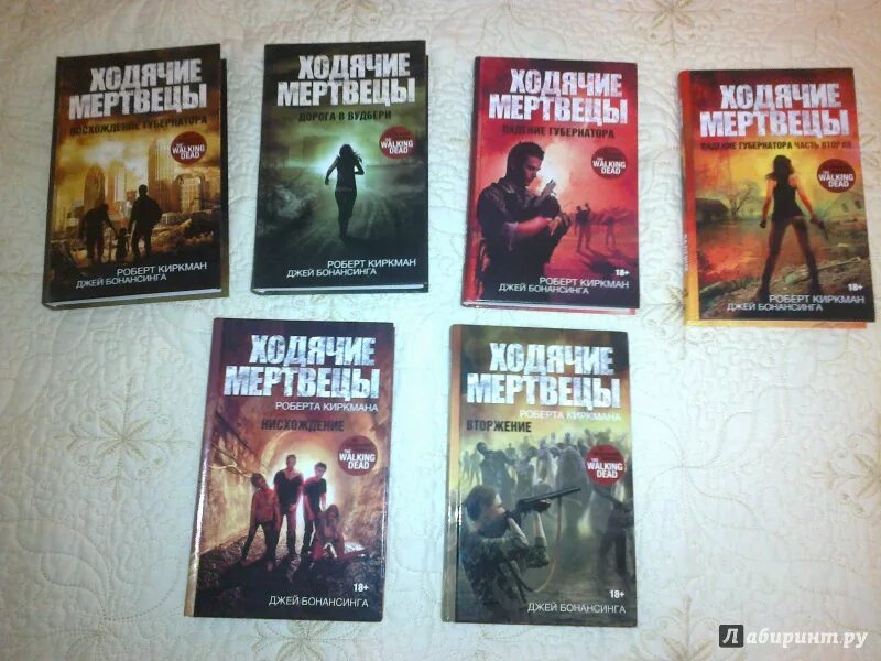 Живые мертвецы книга. Книги по ходячим мертвецам. Ходячие мертвецы книги по порядку.