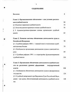 Особенности организации деятельности судов