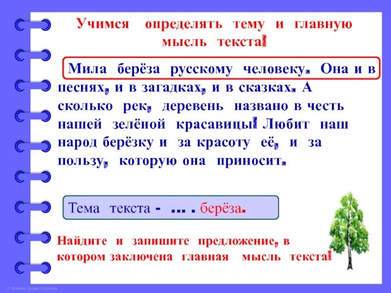 Читать чтобы мыслить впр. Как определить тему текста и основную мысль. Какопредклить тему текста. Определи тему и основную мысль текста. Определить главную мысль текста.