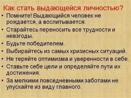 Быть личностью кратко