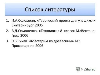 Список литературы по технологии 5 класс