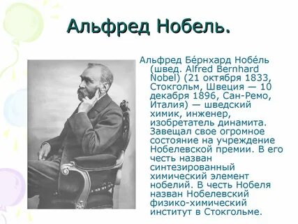 Нобелевская премия факты