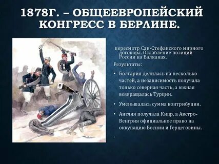 Автор берлинского трактата