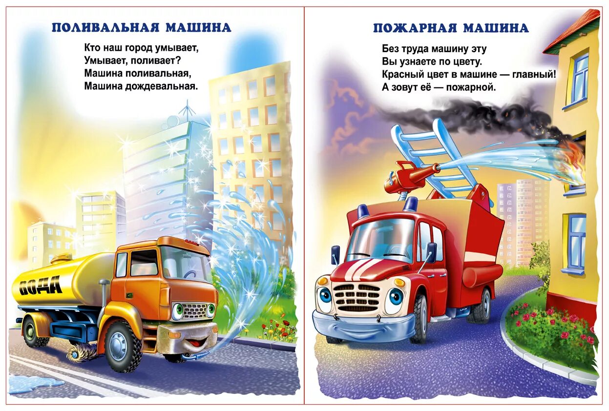 Стихи про огонь для детей. Стихи про пожарных для детей. Стихи про пожарных для детей. Стихи про пожарных. Стихотворение про пожарных для детей.