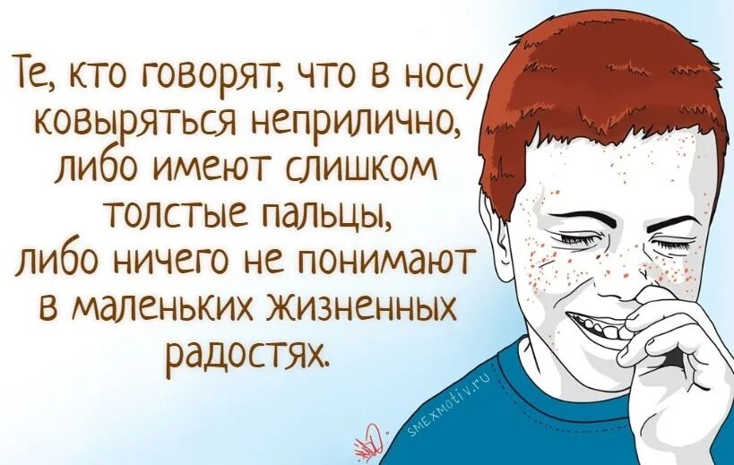 На возу не ковыряй в носу. Ковыряние в носу. На возу не ковыряй в носу. Пацан ковыряется в носу. Ковыряние в носу вредная привычка.