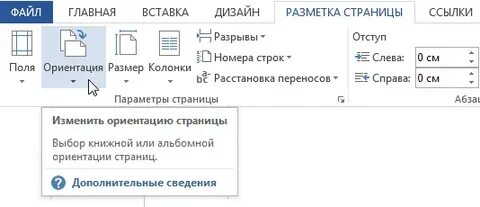 Как установить формат страницы