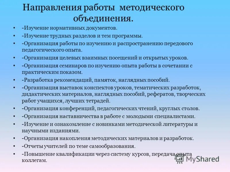 Отчет методического объединения. Отчет методического объединения