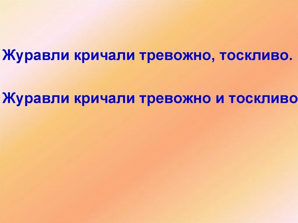 Падающий журавль. Журавль силуэт. Журавли кричали тревожно. Журавлиный крик в осеннем небе тает. Птицы улетают.