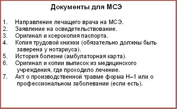 Документы для получения группы по инвалидности