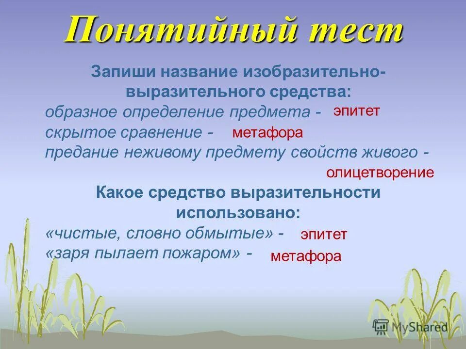 Жизнь потеряет краски какое средство выразительности. Средства выразительности. Средства выразительности в стихах. Средства художественной выразительности. Средства художественной выразительности текста.