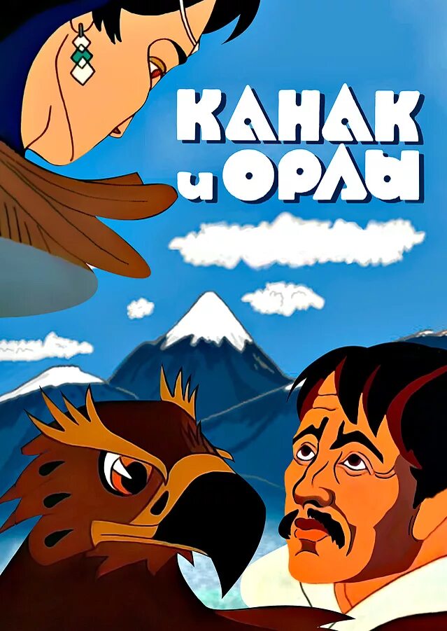 Энгри бердз мультик орел. Орлиная скала лео и тиг. Энгри бердз 2 могучий орел. Мультфильм про орла беркута. В каком мультике есть орел.