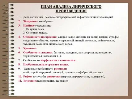 Анализ лирического произведения пушкина