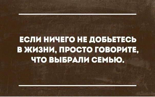 Афоризмы добиться успеха. Я кот. Что ты добился в этой жизни. Я всего добилась сама. Что ты добился в этой жизни.