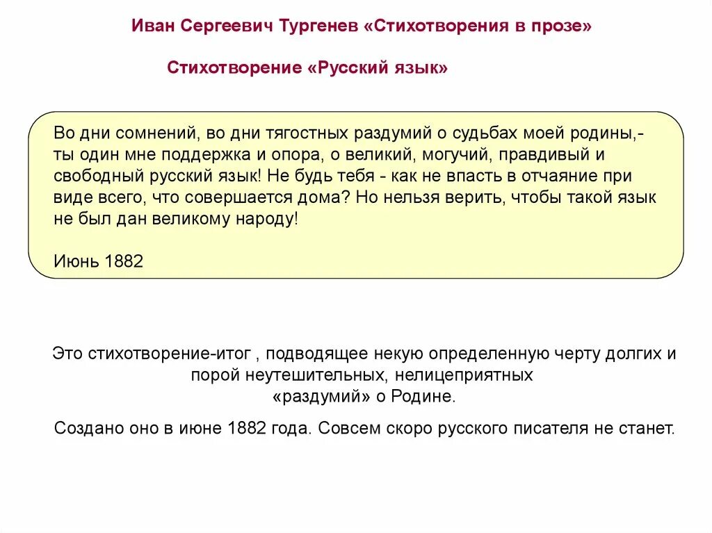 Русский язык 7 класс тургенева. Анализ стихотворения русский язык Тургенев. Стихотворения в прозе. Анализ стиха русский язык. Стихотворение в прозе русский язык.