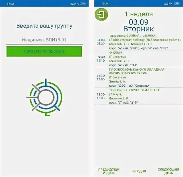 Расписание сибгу. Timetable pallada sibsau. Сибгу расписание преподавателей. Сибгу расписание преподавателей. До сибгу.