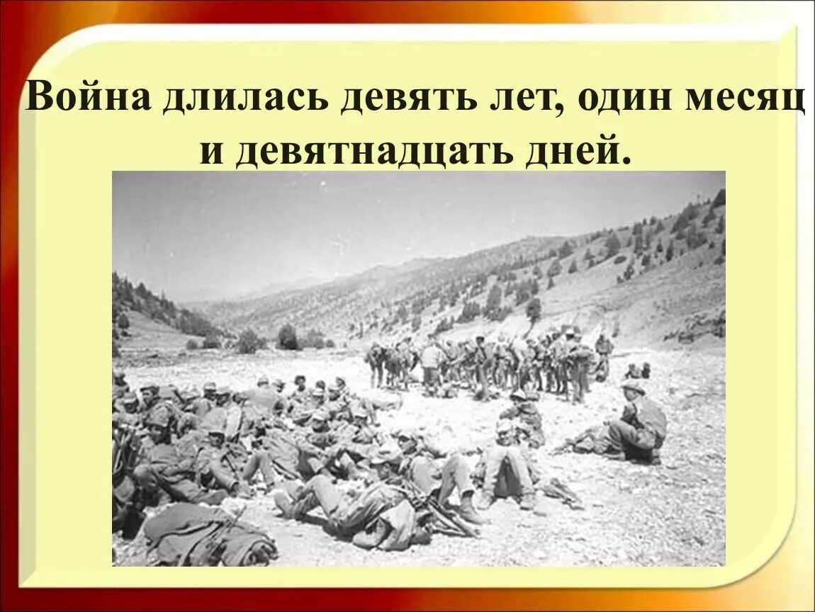 Рассказ про афганскую войну. Афганистан презентация. Афганистан слайды.