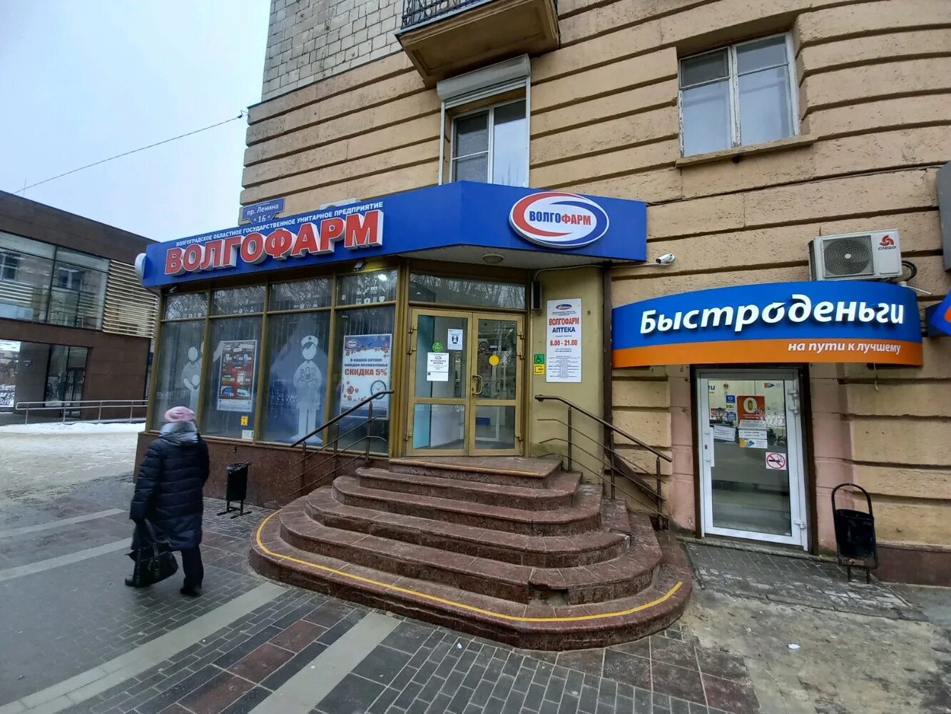 социальная аптека проспект ленина. проспект им ленина 16 волгоград. 16д волгоград.
