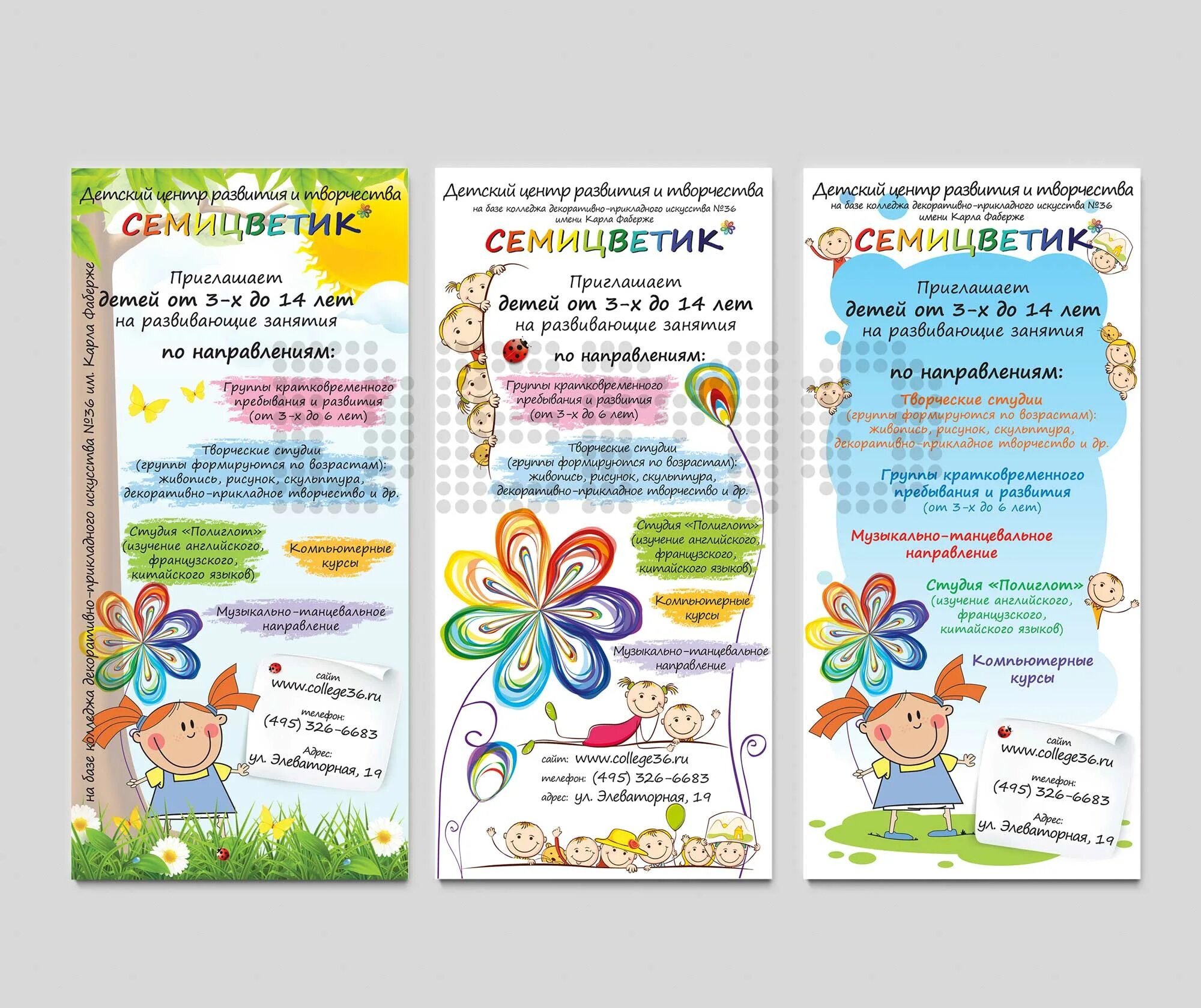 Флаеры для детского центра. Листовка для детей. Летний лагерь листовка. Листовки рекламные детский сад. Флаер детского центра.