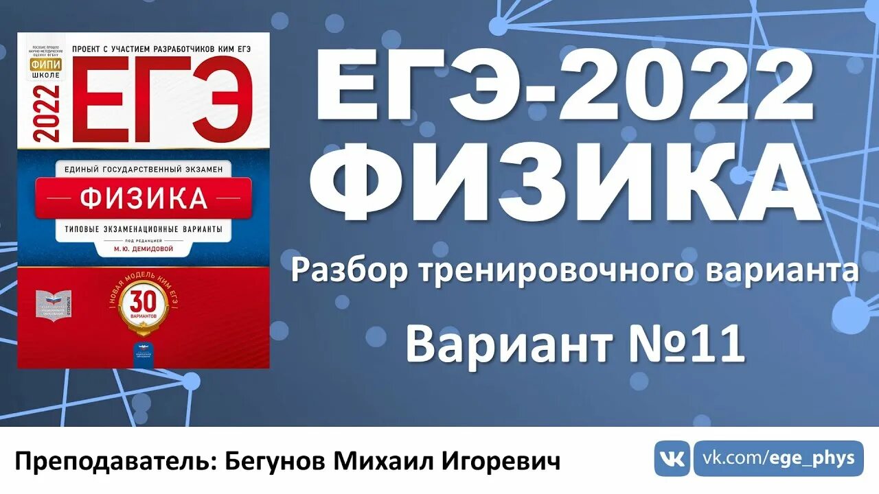 Егэ физика 2022 варианты