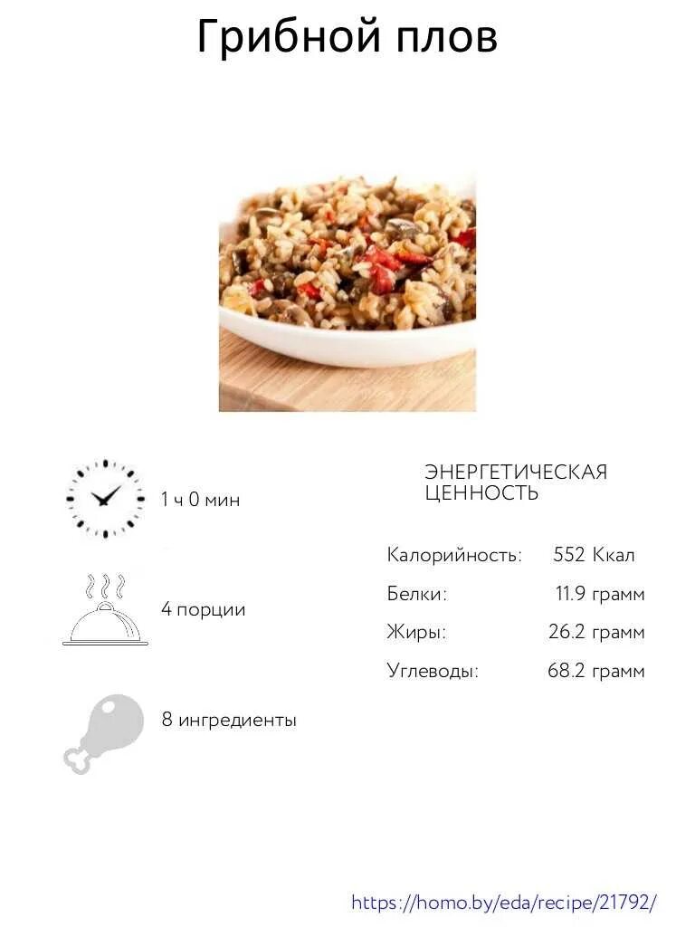 Плов калории на 100 грамм