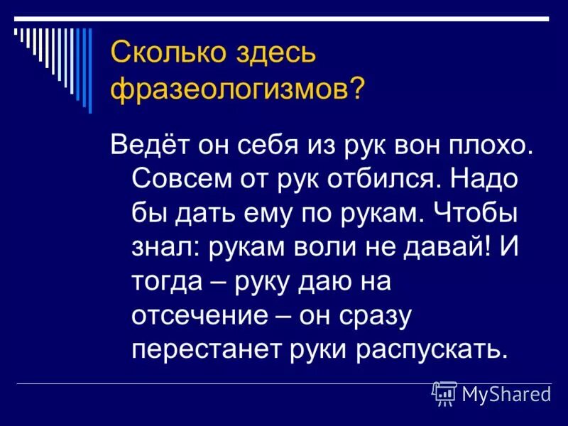 Отбиться от рук значение предложение