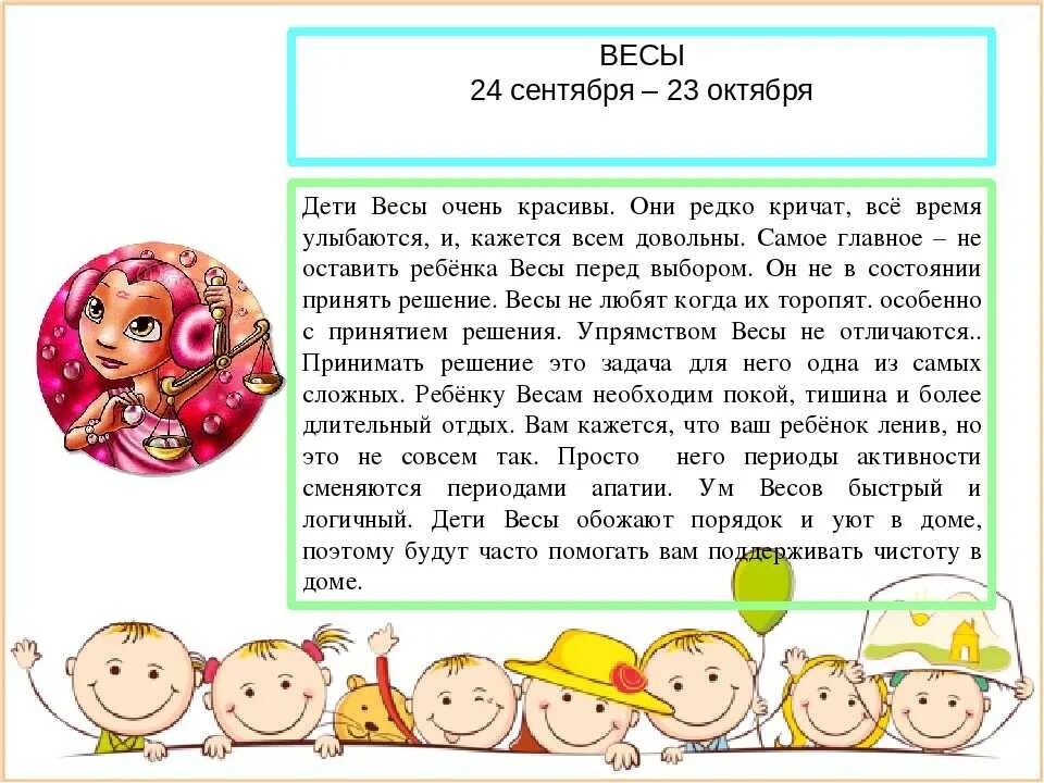 Характеристика знаков детей. Весы знак зодиака характеристика для детей девочка. весы знак зодиака описание. весы гороскоп характеристика. весы характеристика знака.