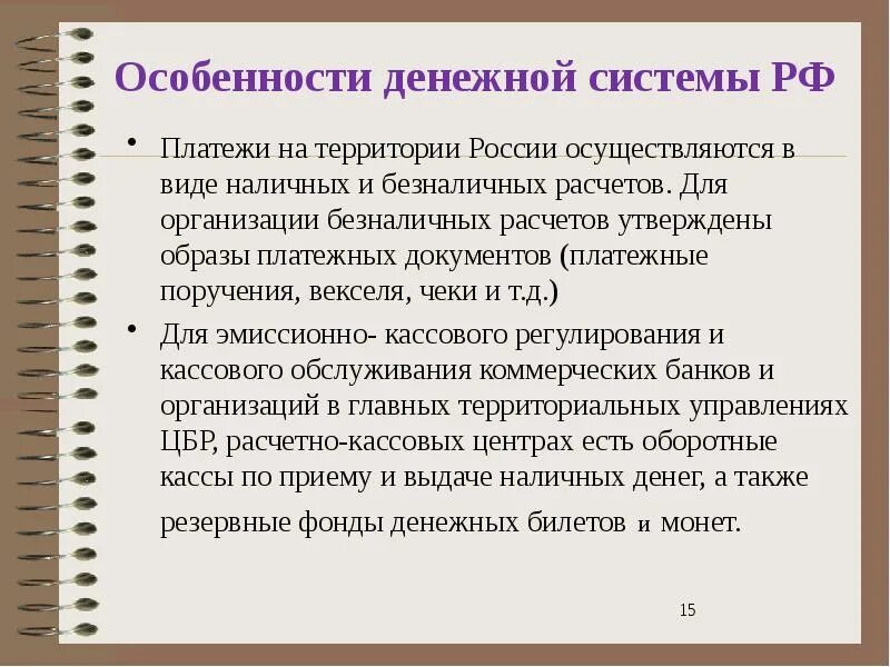 Денежные расчеты проводятся. Формы наличных расчетов. Правовое регулирование безналичных расчетов. Расчетные операции картинки. Денежные расчеты проводятся.