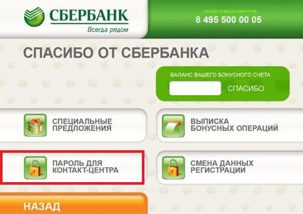 Сбер спасибо 2. Баланс спасибо от Сбербанка. Бонусы спасибо от Сбербанка баланс. Подключить спасибо от Сбербанка.