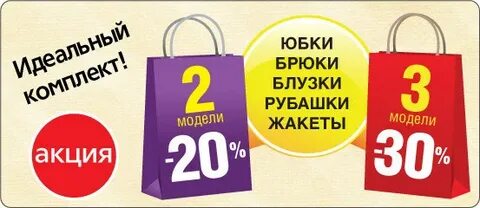 Какие есть скидки в магазинах одежды