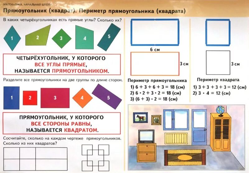 Задания по теме прямоугольник