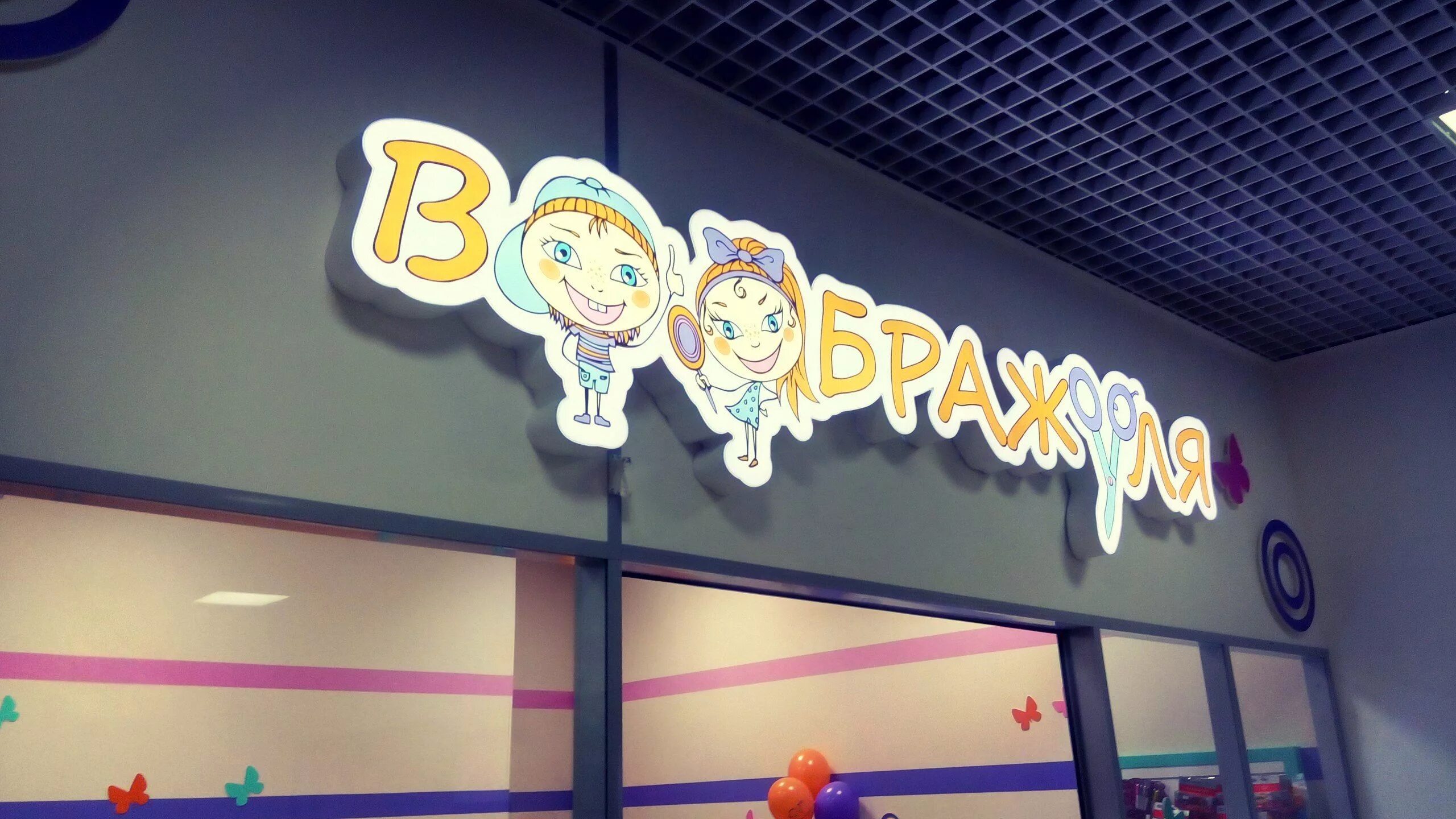 вывески детских садов.