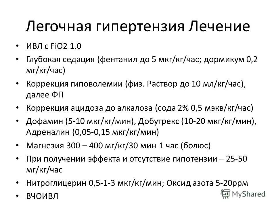 Терапия легочной гипертензии. Легочная гипертензия лечение. Терапия при легочной гипертензии. Препараты при легочной гипертензии. Легочная гипертензия что это простыми