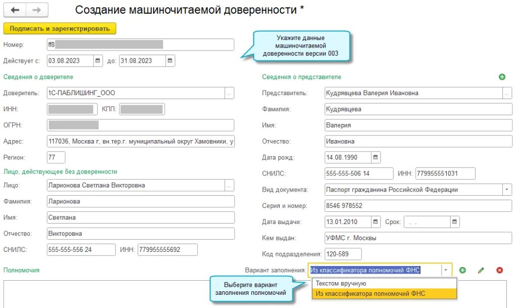 Машиночитаемая доверенность госзакупки