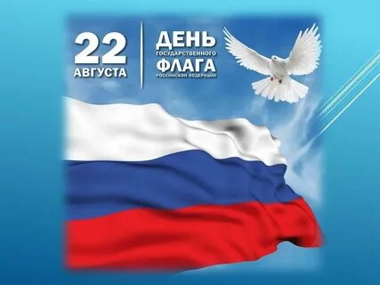День флага в каком году