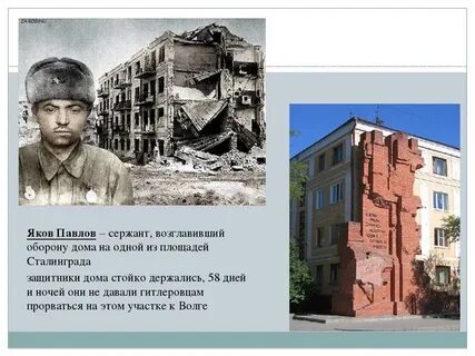 Дом подвиг