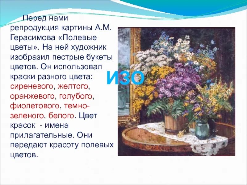 Описание картины цветы. «Полевые цветы» а. м. Герасимова. Картина а м Герасимова натюрморт полевые цветы. Герасимов натюрморт полевые цветы. Александр Михайлович Герасимов натюрморт полевые цветы.