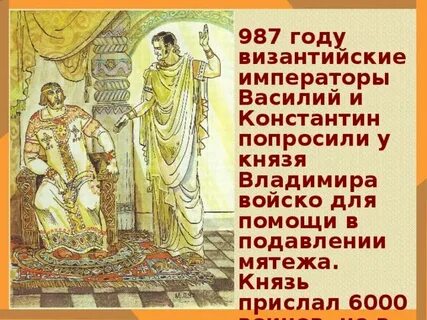 Имя византийского императора по легенде