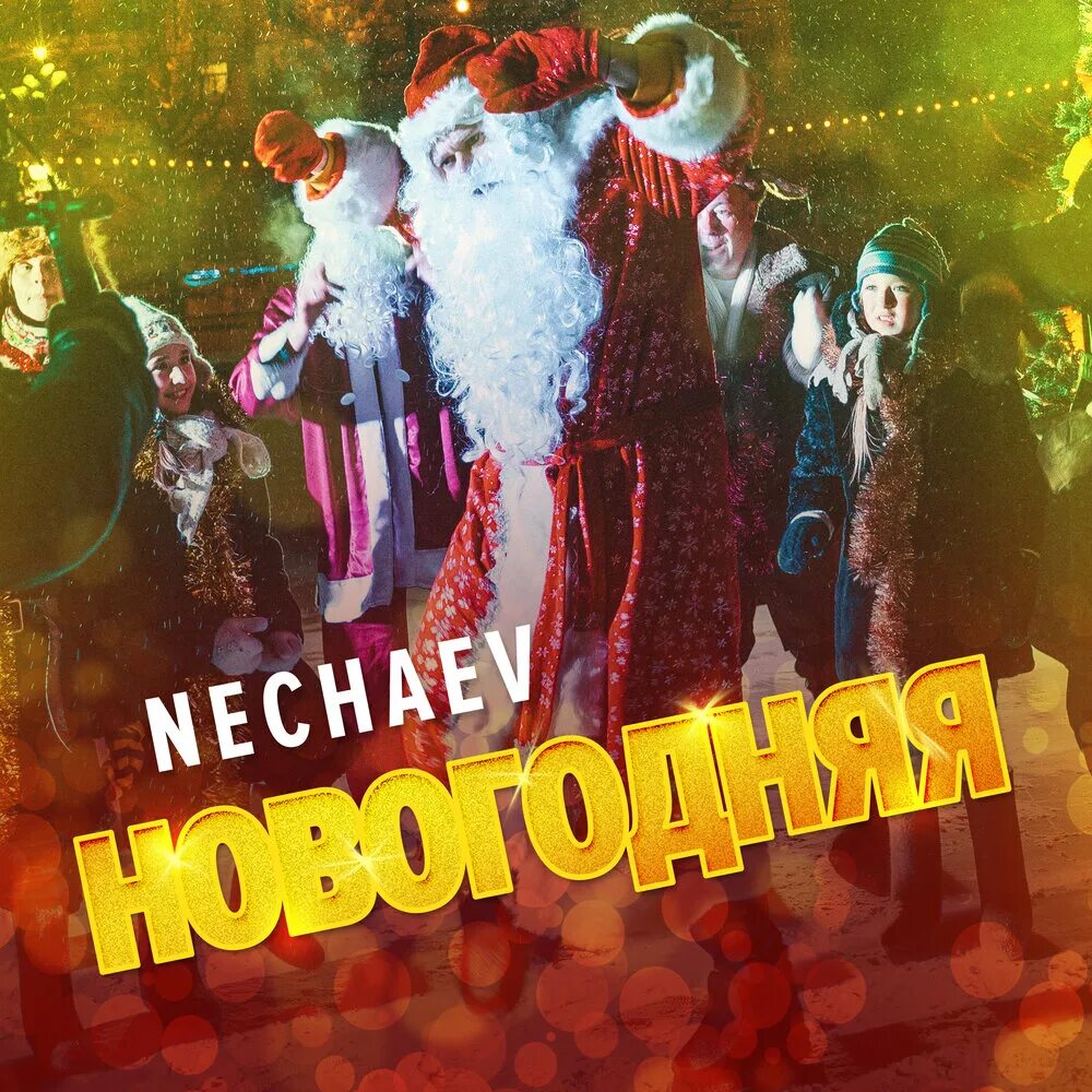 Лучшие треки нового года. Новогодние плейлисты. Новогодний плейлист. Новогодний музыкальный сборник. Санта диджей.