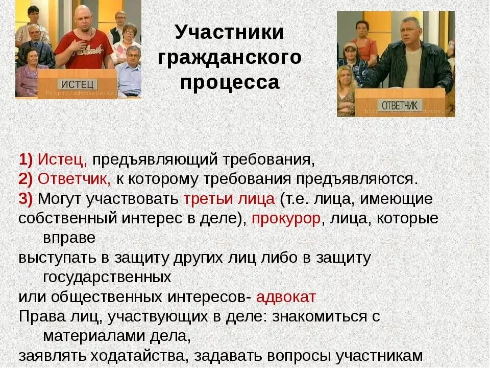 Надлежащий ответчик в гражданском. Участники гражданского процесса. Истец и ответчик в гражданском процессе. Стороны и участники гражданского процесса. Участники граждансокг опроцесса.