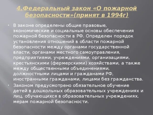 Фз определяет основы пожарной безопасности. Пожарные законы.