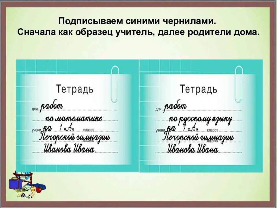 Орфографические нормы в начальной школе ФГОС. Орфографический режим в начальной школе в тетрадях по ФГОС. Орфографический режим в начальной школе в тетрадях. Единый Орфографический режим в начальной школе. Подпись тетради начальная школа