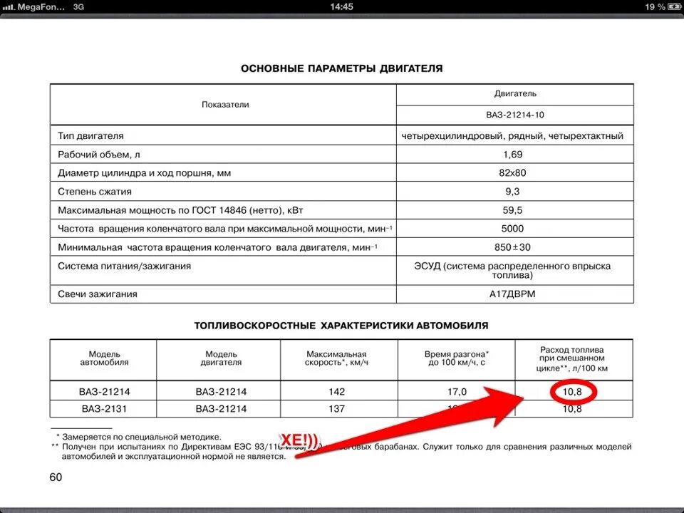 Степень сжатия Нива 1.7 инжектор. Степень сжатия двигателя Нива 1.7. Нива степень сжатия двигателя 1,9. Степень сжатия на Ниве 21214 инжектор.