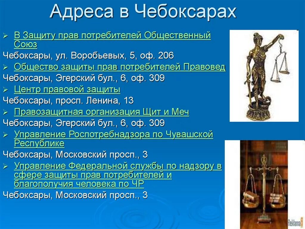 О защите прав потребителей. Комитет по защите прав потребителей. Защита прав потребителей Чебоксары. Союз защиты прав потребителей.