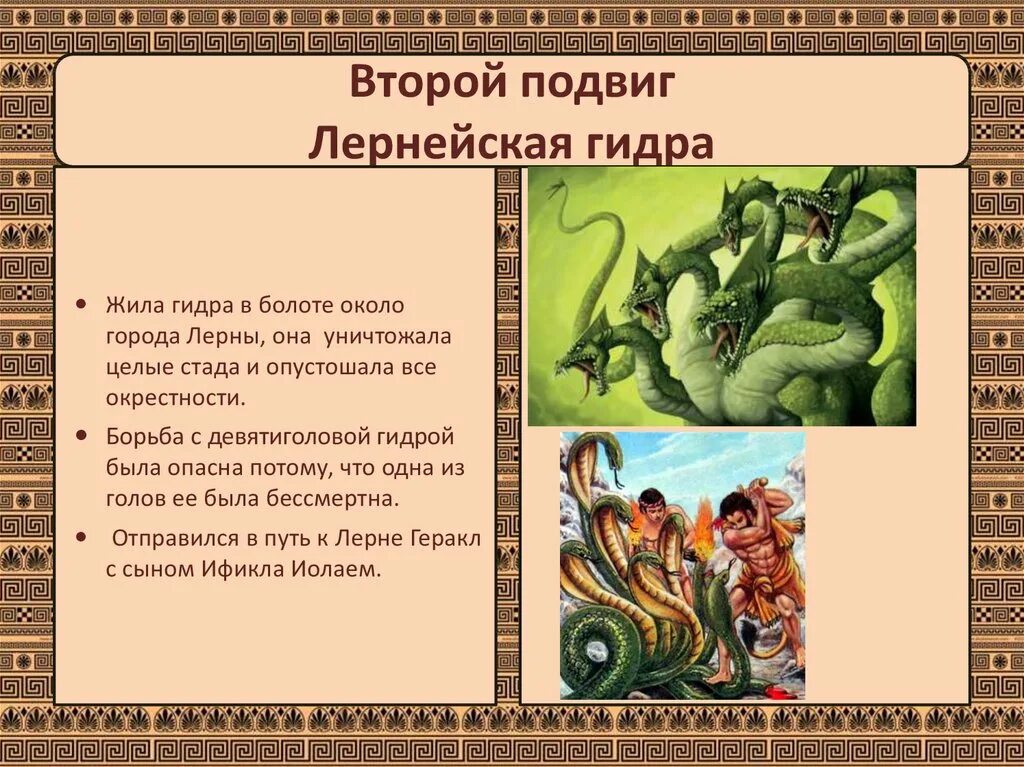 Список подвигов. Лернейская гидра подвиг. 2 подвиг геракла лернейская гидра. 12 подвигов геракла гидра. мифы древней греции лернейская гидра.