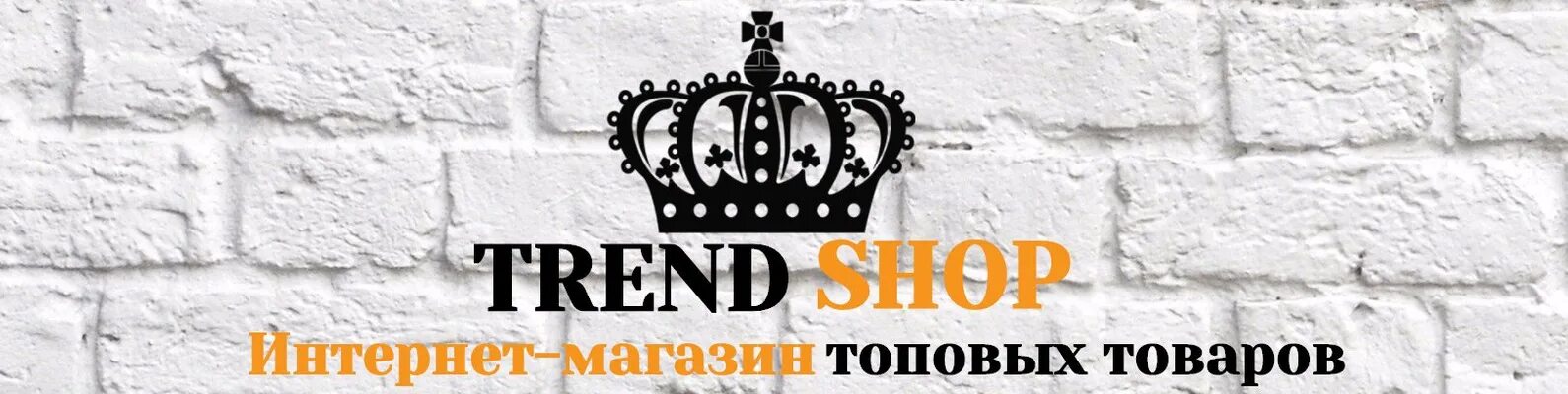 Магазин тренд отрадный. Тренд шоп. trend shop логотип. trend shop надпись. trend shop томск.