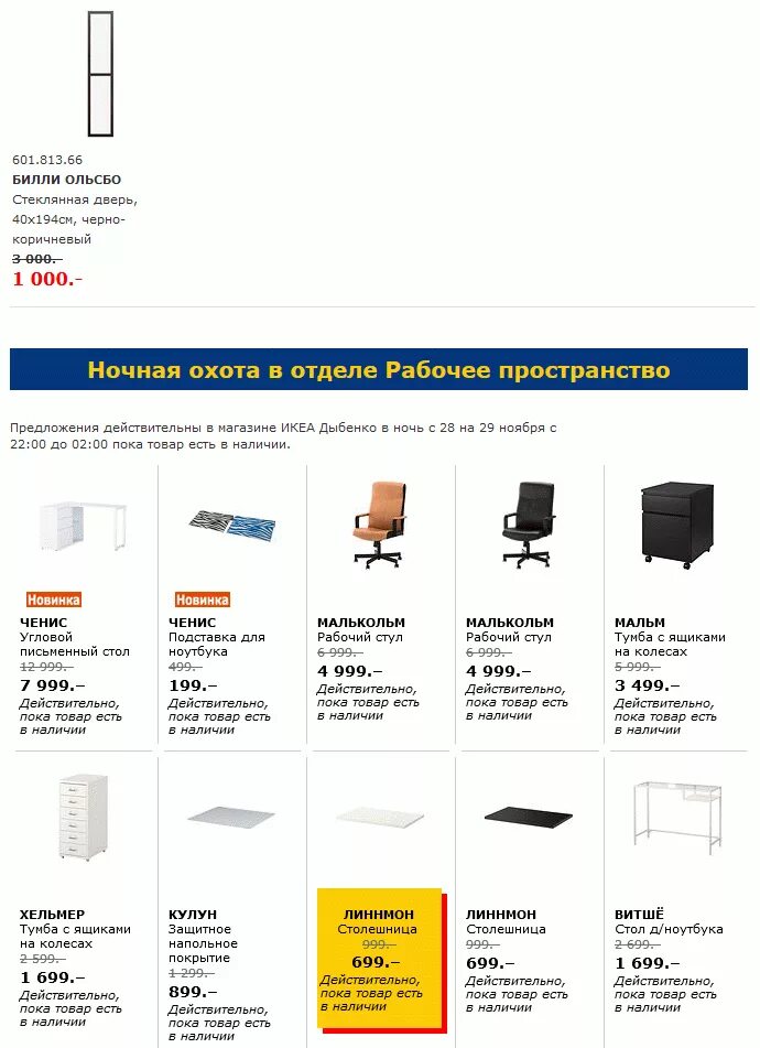 икеа спб каталог товаров спб парнас 2021. 706. товары икеа спб. икеа дыбенко. икеа каталог спб дыбенко.